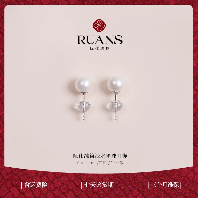 【阮仕珍珠】阮仕纯简系列S925银 淡水珍珠耳饰6.5-7mm/11-12mm