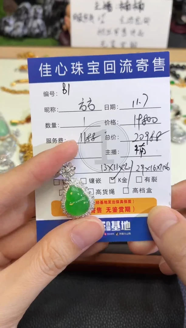 18K金镶嵌定制翡翠你**方翡翠——1107081