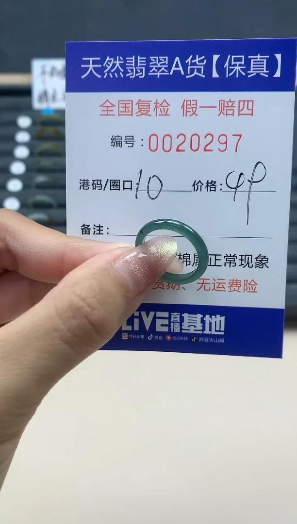 【闪购商品】翡翠戒指未镶嵌天然翡翠20297