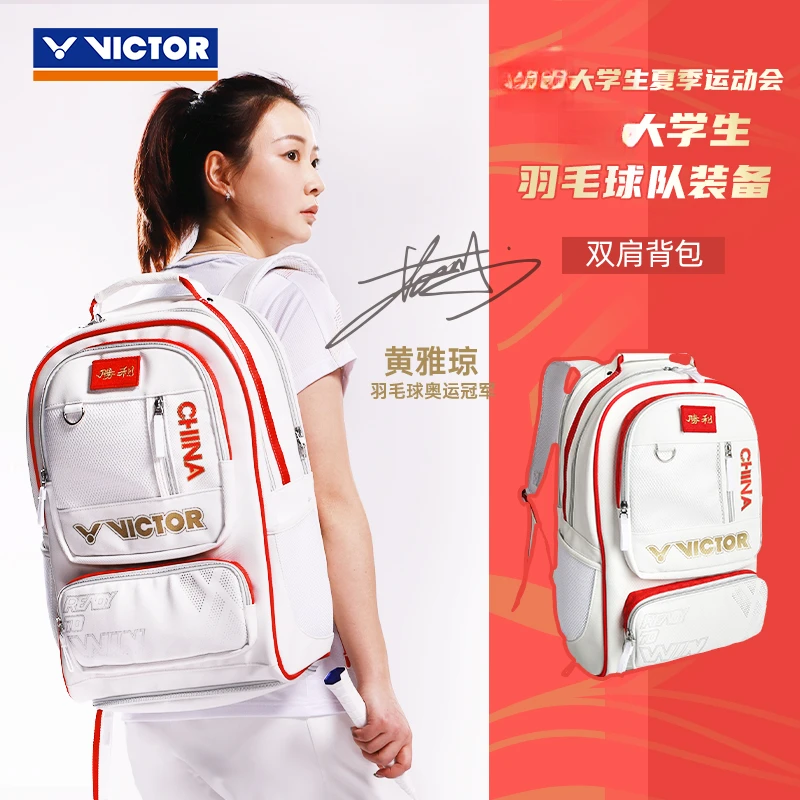 VICTOR/威克多羽毛球包大学生羽毛球队装备 新品黄雅琼郑思维同款