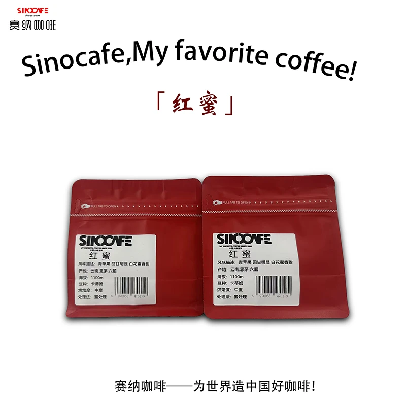 sinocafe赛纳精选 | 云南普洱红蜜 蜜处理精品手冲冷萃纯黑咖啡豆