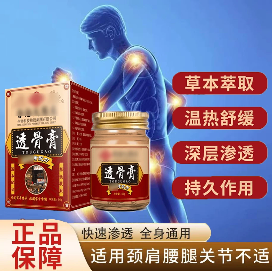 精选正品琪琳堂透骨膏肩颈腰椎全身通用KK