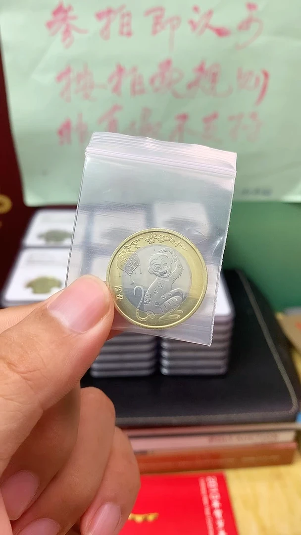其他普通金属二轮生肖猴拾圆