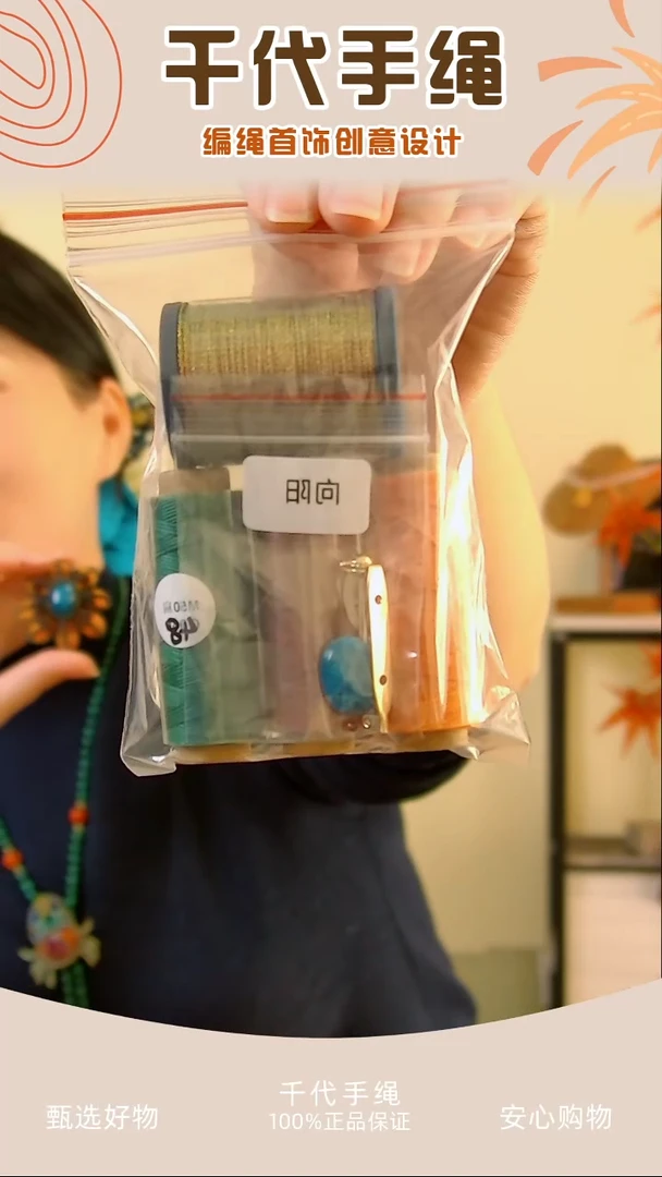 KC向阳材料包 千代手绳