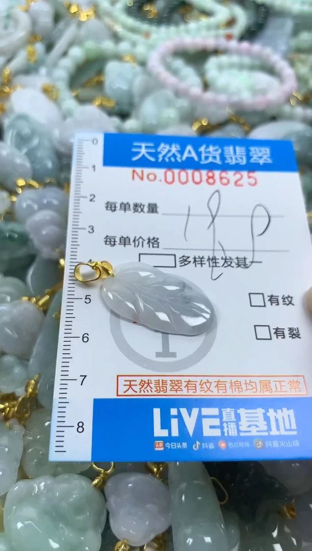 颈饰未镶嵌翡翠净货挂件-8625