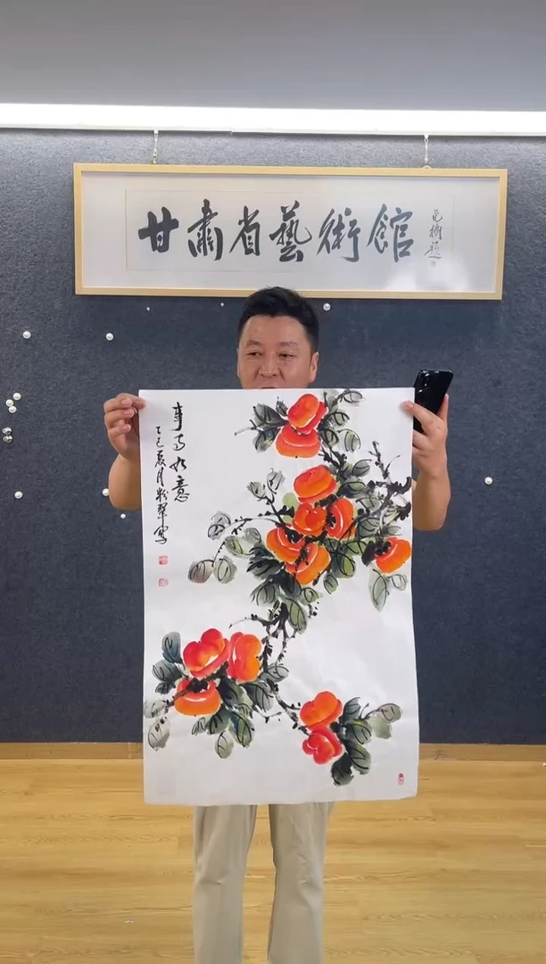国画6746曹粉C事事如意柿子1四尺三开