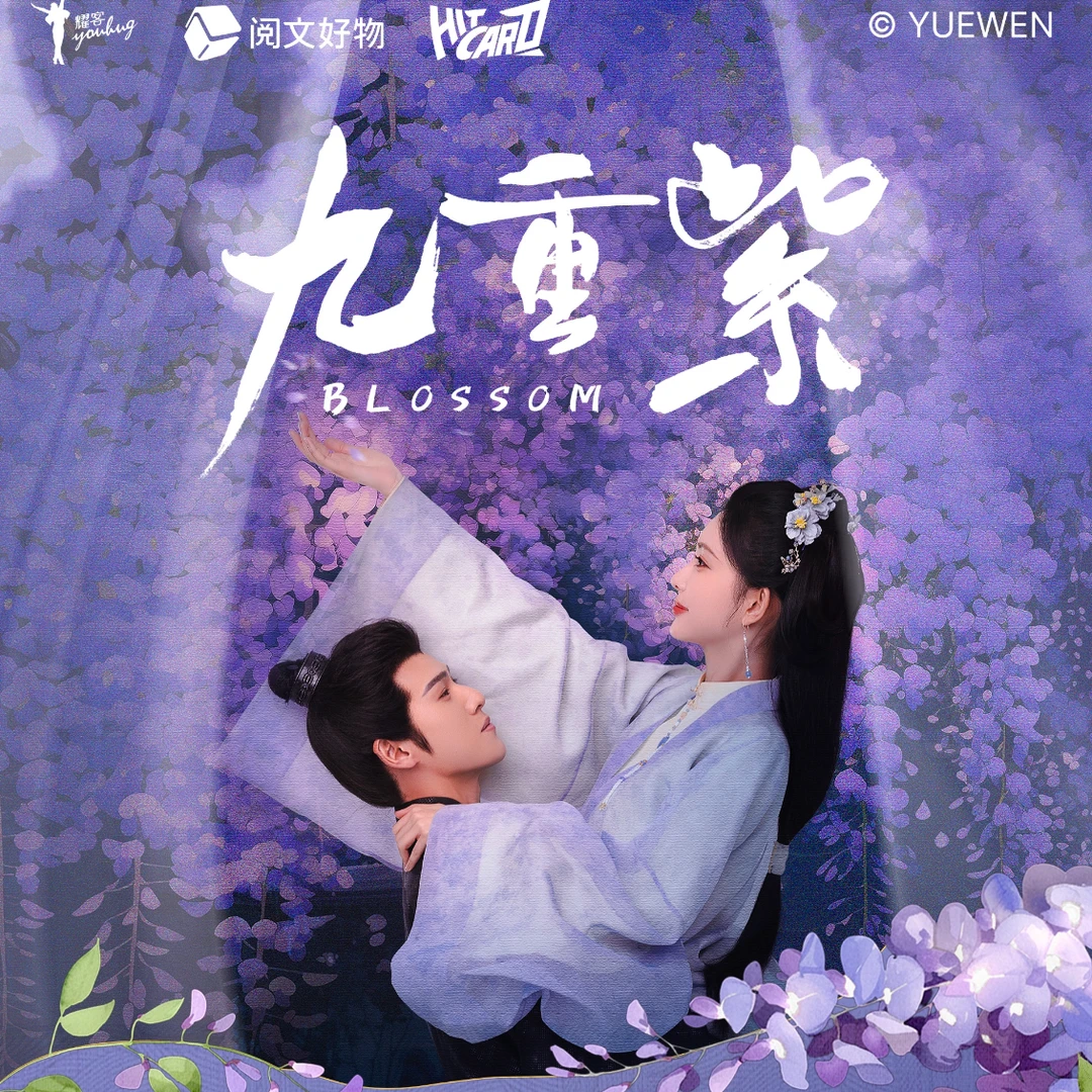 平拆 Hitcard《九重紫》共书情缘官方收藏卡（代拆）