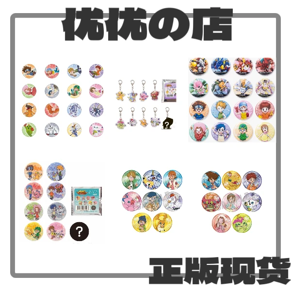 正版现货数码宝贝盲盒幼年期驯兽师02徽章挂件“两件包邮默认初伤”