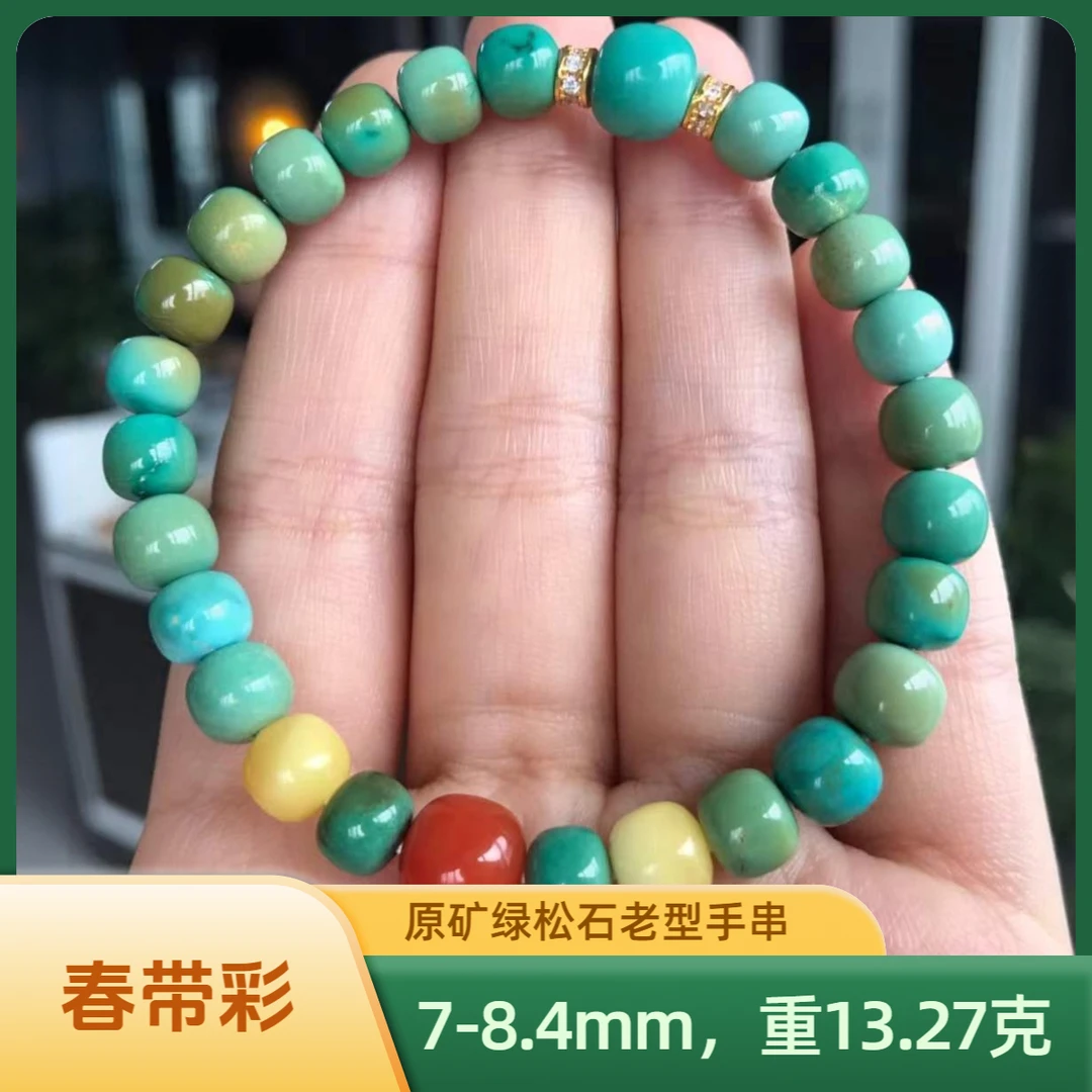 原矿绿松石老型手串