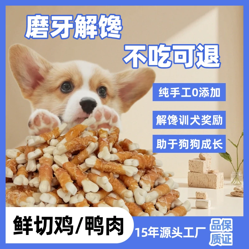 【新人专属】【鸡鸭肉钙奶骨】狗狗零食营养磨牙营养训犬奖励幼犬骨头
