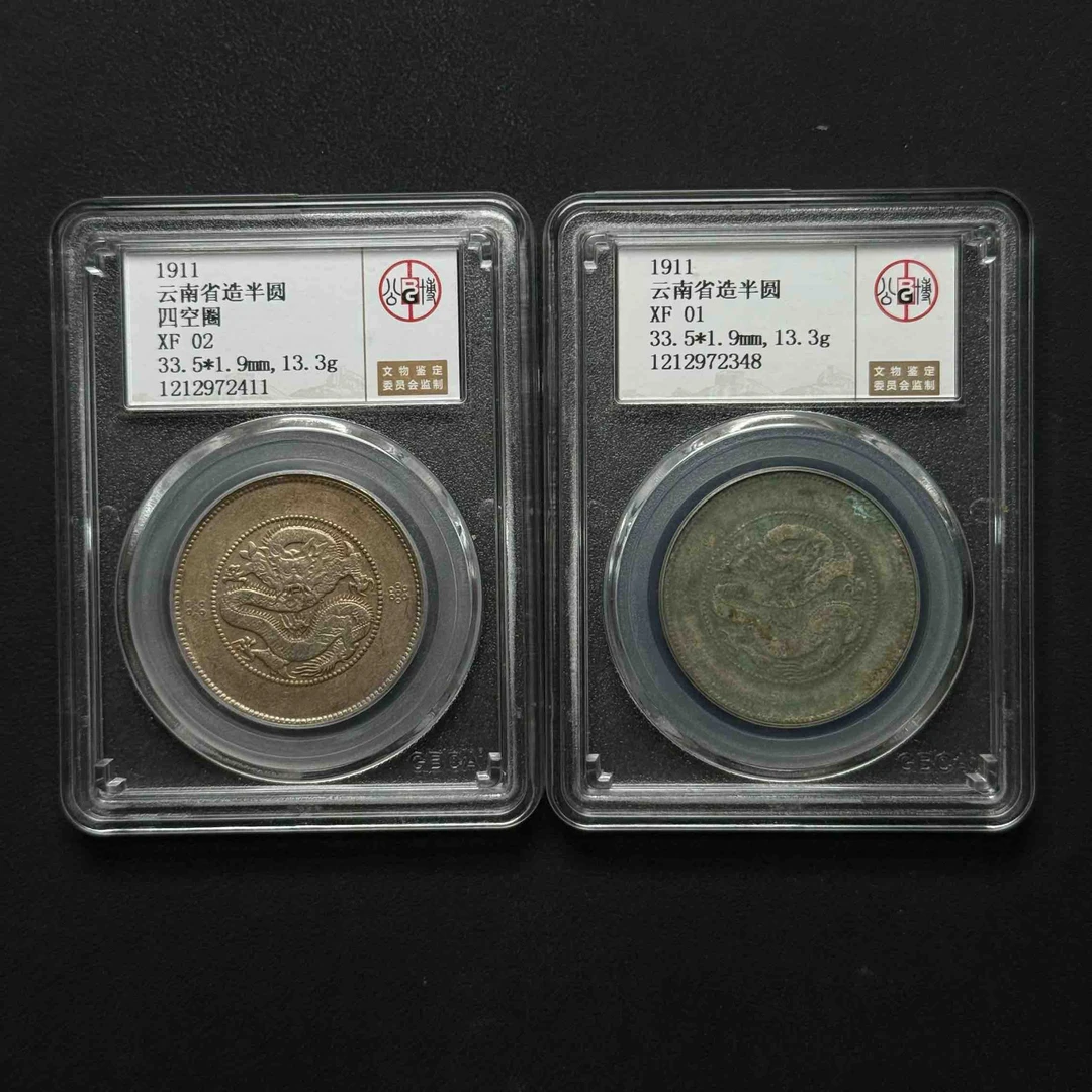 公博评级 云南半圆龙 XF02  1212972411/1212972348  Q