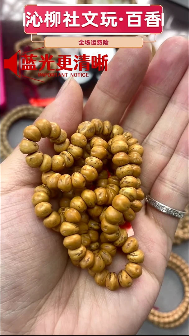 手串柏香籽/百香籽蒜瓣