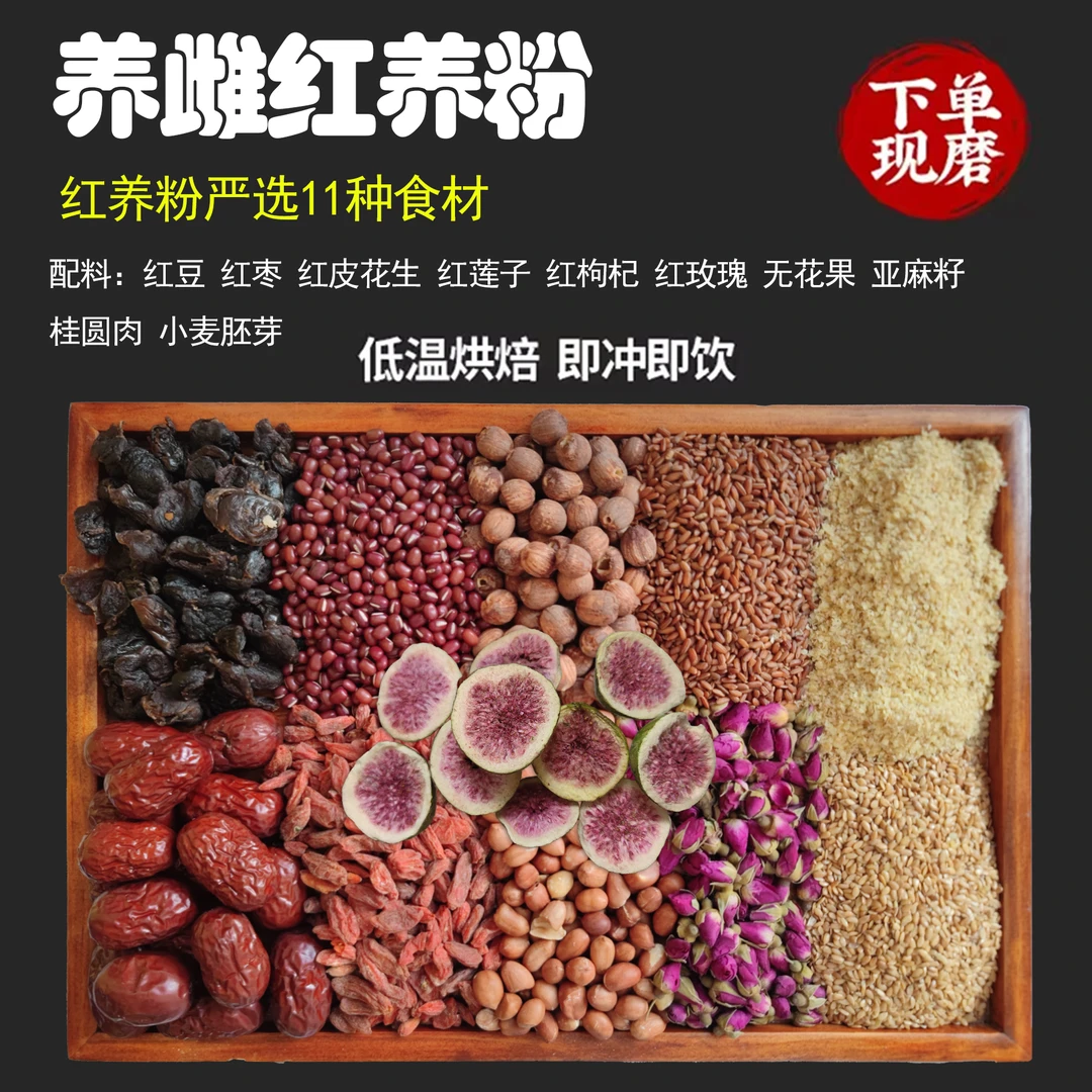 专属现磨【五红汤升级版】五谷饮料代餐粉以红补红|黑芝麻糊/无花果