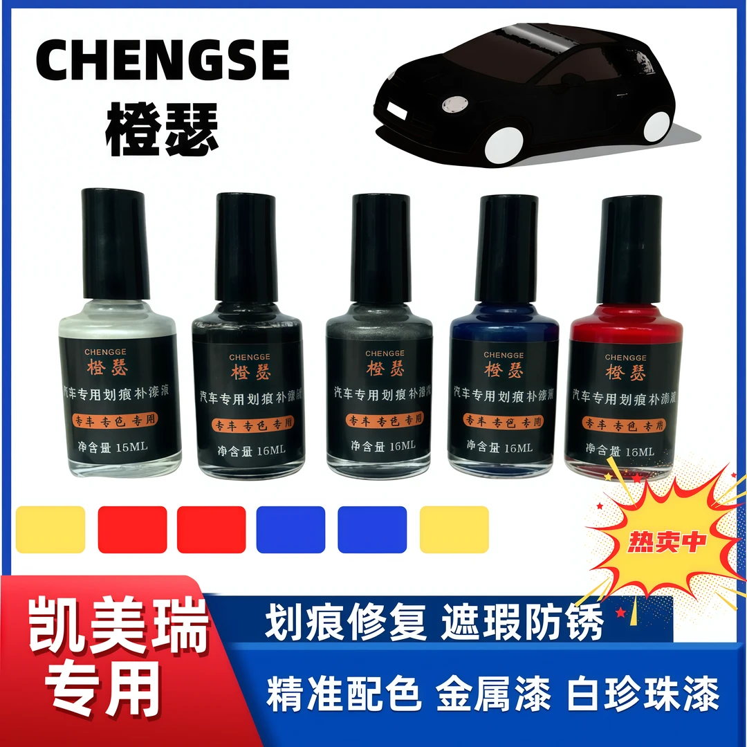 广汽丰田凯美瑞专用铂金珍珠白汽车划痕修复补漆笔墨晶黑色补车漆