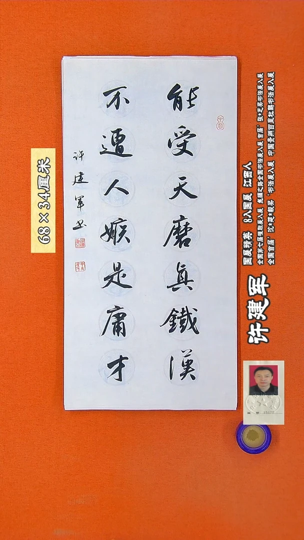 书法52R许建军书法作品