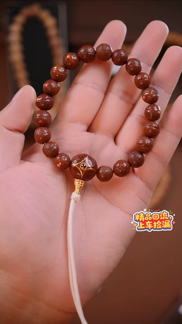 手串凤眼菩提姜**斤《限时闪购》