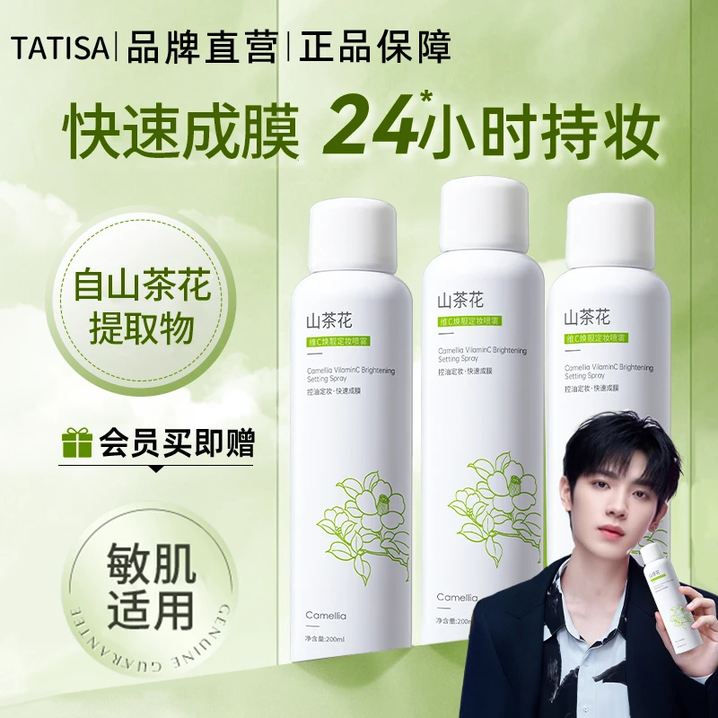 【孕妈可用】VC定妆喷雾24小时持妆不卡粉防水控油干皮持久保湿补水