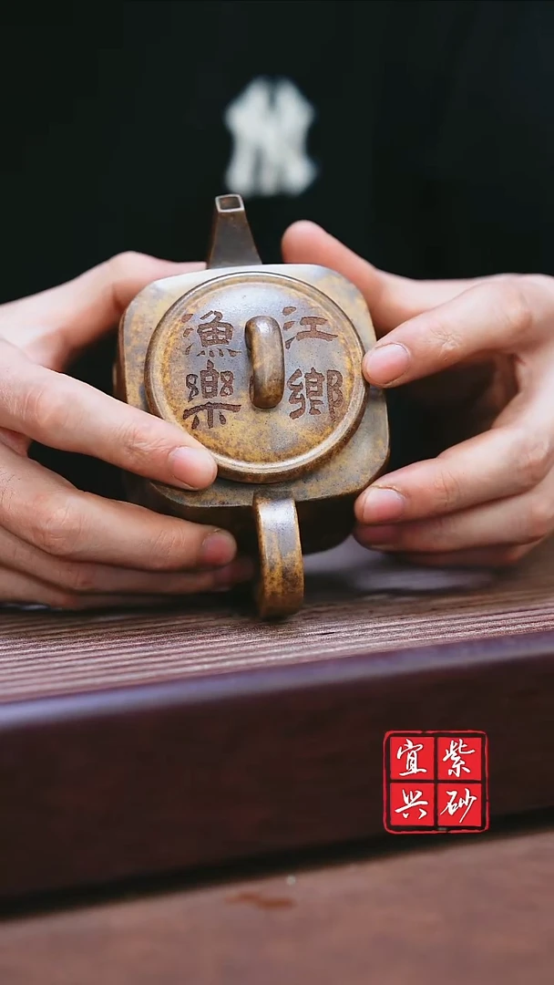 紫砂其他宜兴原矿紫砂   柴烧四方