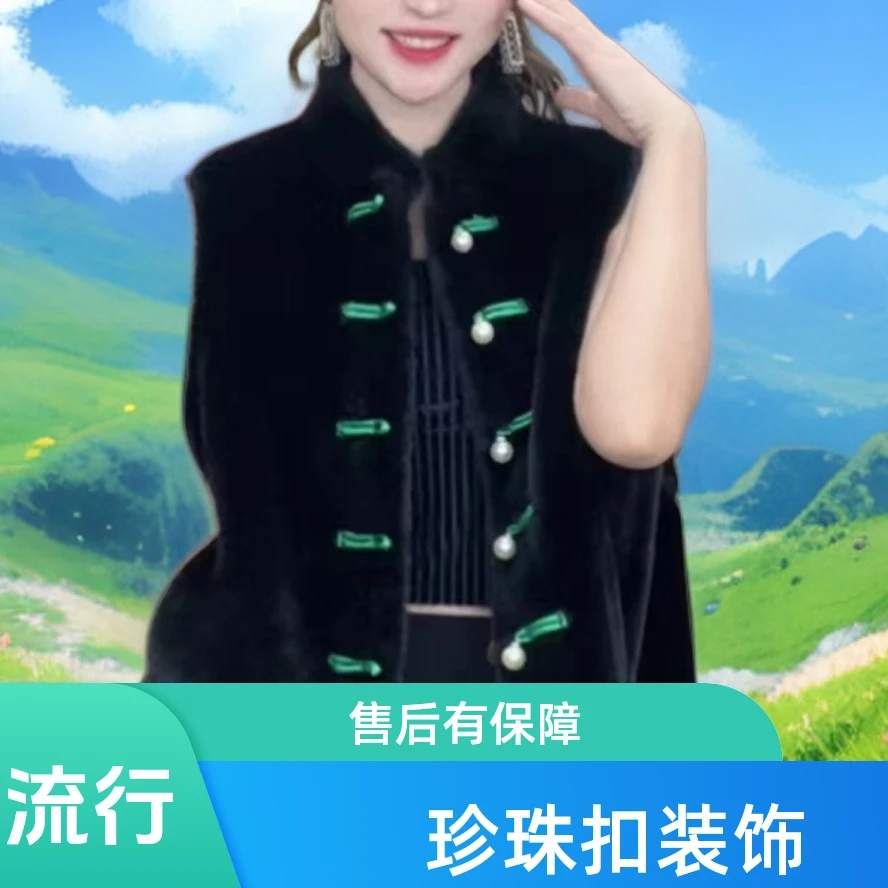 【貂绒世家】貂绒国风新中式皮毛一体珍珠扣马甲女士外套