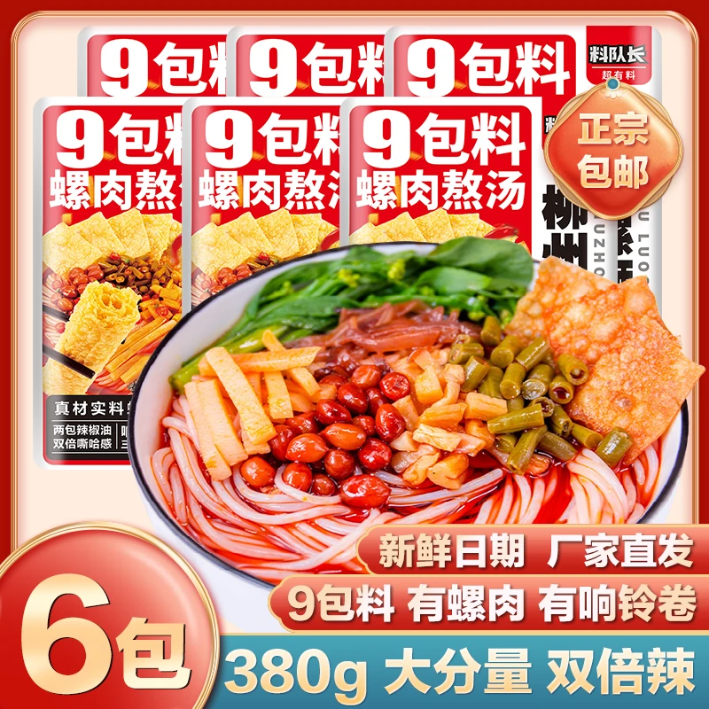 380g*6袋料队长柳州堂食版螺蛳粉大分量酸辣鲜香好吃米粉JH-Y