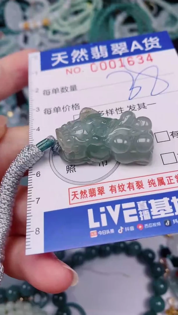 颈饰未镶嵌翡翠00001634