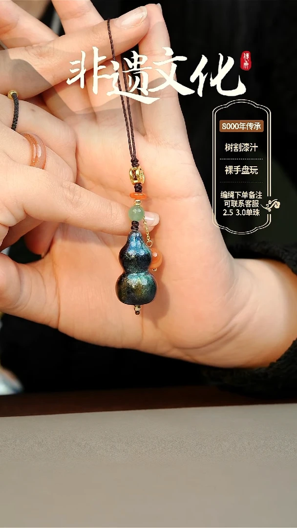【闪购商品】大漆小葫芦挂件 非遗大漆珠
