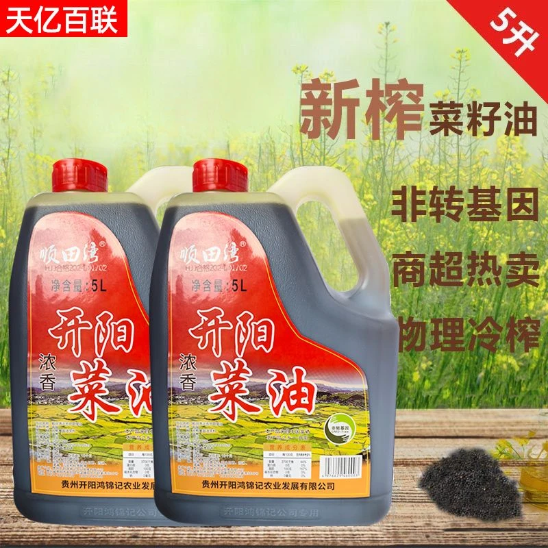 顺田湾贵州开阳正宗小榨菜籽油9.2斤一桶正宗菜籽油厨房家用现榨