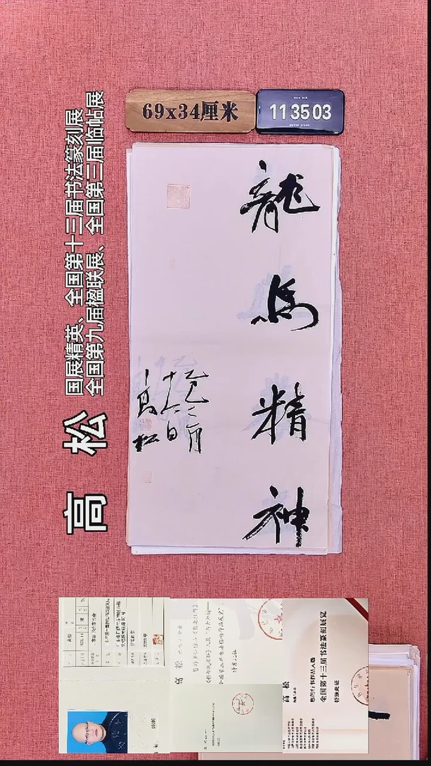 书法480    高老师书法作品