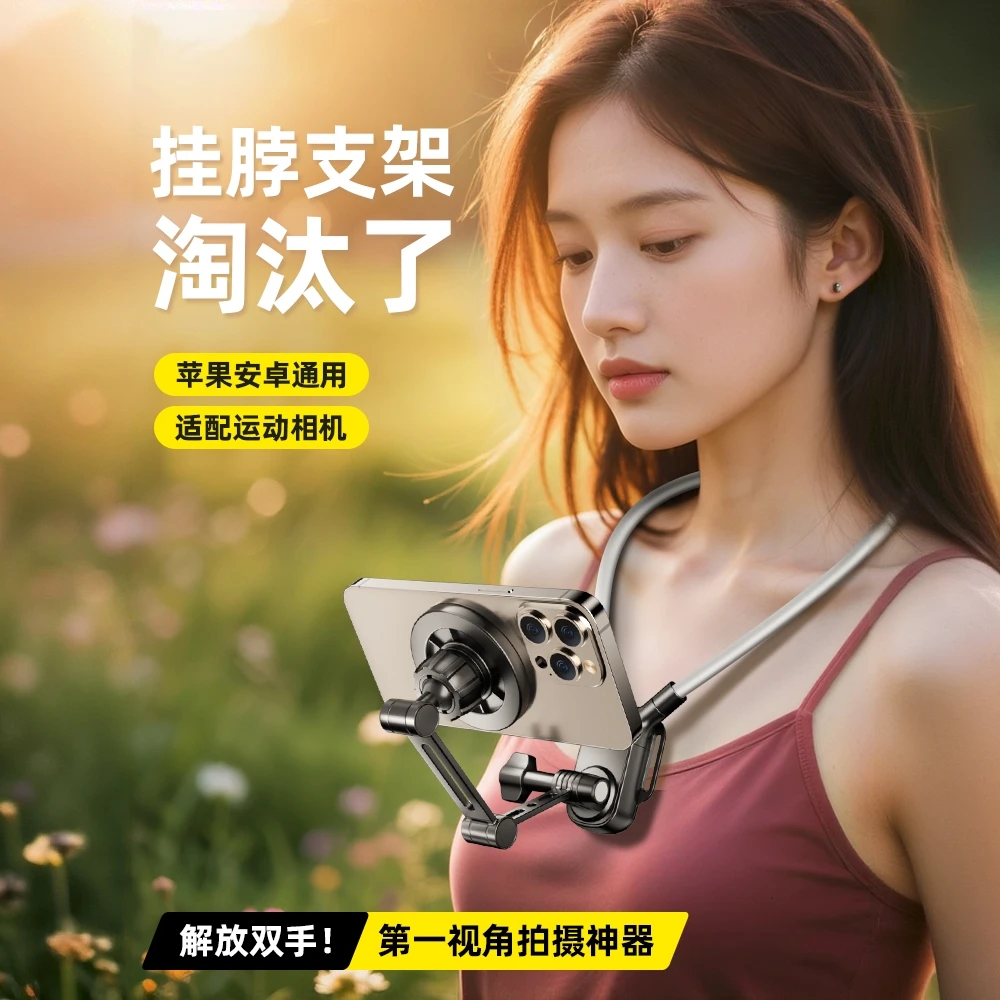 纪曼图第一人称视角直播支架磁吸快拆手机挂脖支架大疆运动相机