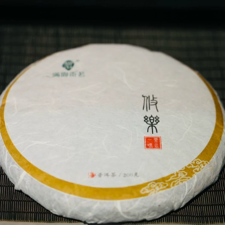 【参与满赠】攸乐：古六大茶山之一2016年攸乐古树普洱生茶200克/饼