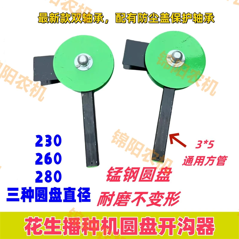 花生播种机开沟器 23 26 28直径圆盘开沟器 锰钢材质3*5通用方管