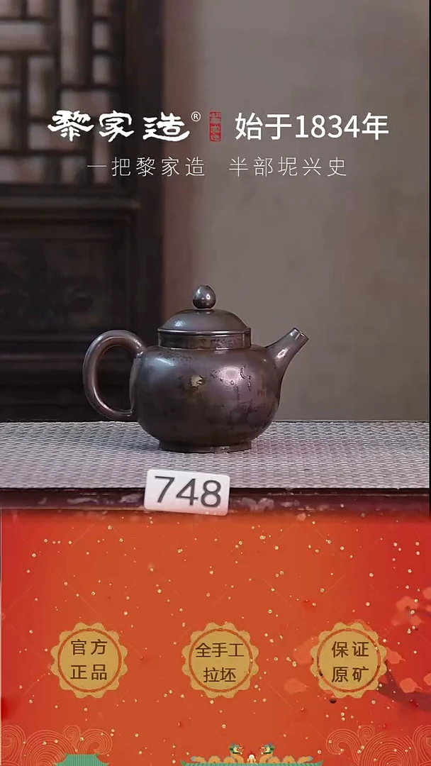 壶748DF瑕容量约200cc厚胎柴网孔无盒