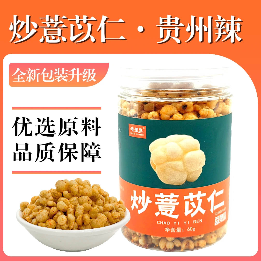 香辣味炒薏苡仁非油炸老少皆宜开罐即食