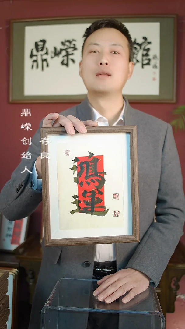 【闪购商品】书法张小菲书法鸿运10寸