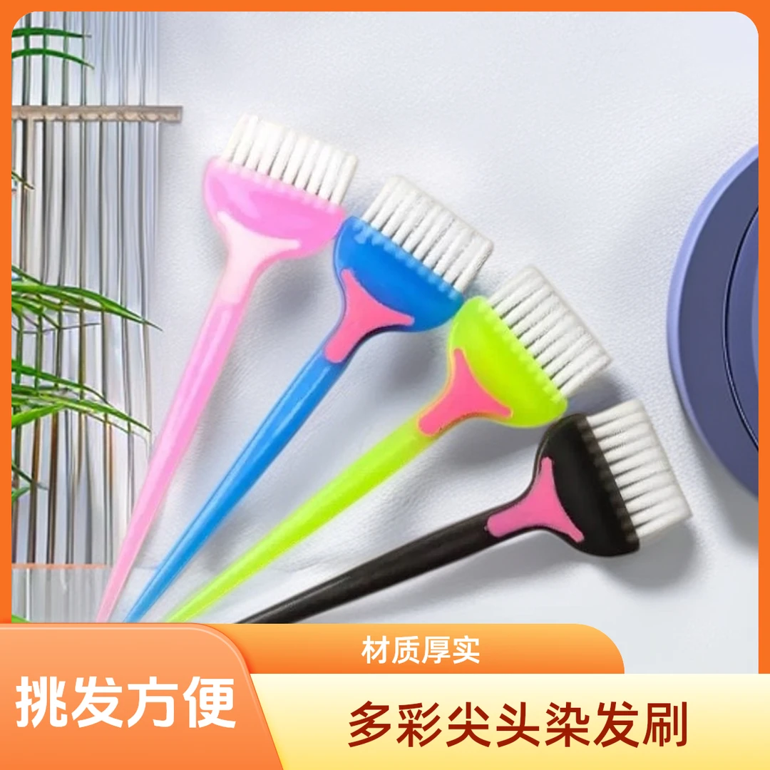 拼色尖尾直柄白毛梳理发店用发廊染发刷子梳子工具尖尾软毛焗油梳