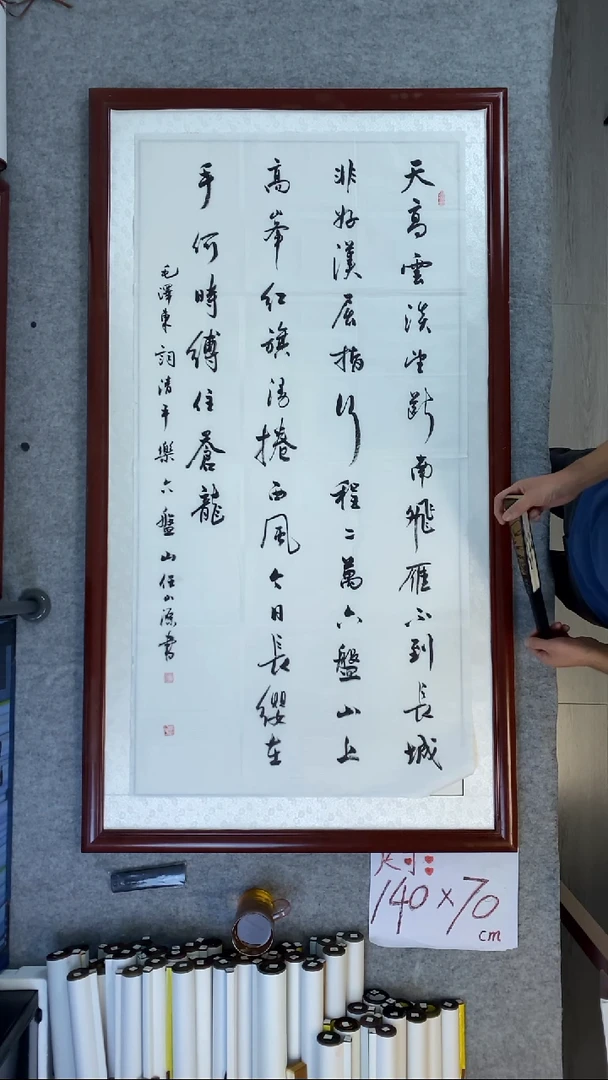 书法任山源四尺竖清平乐