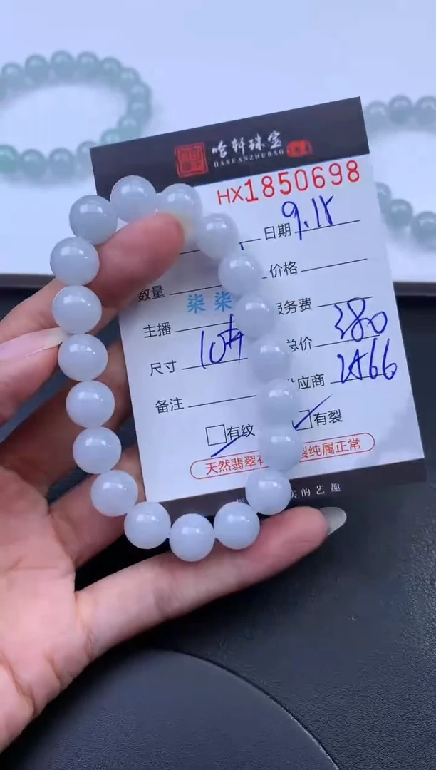 未镶嵌挂件翡翠哈轩 手串1（有纹有裂）