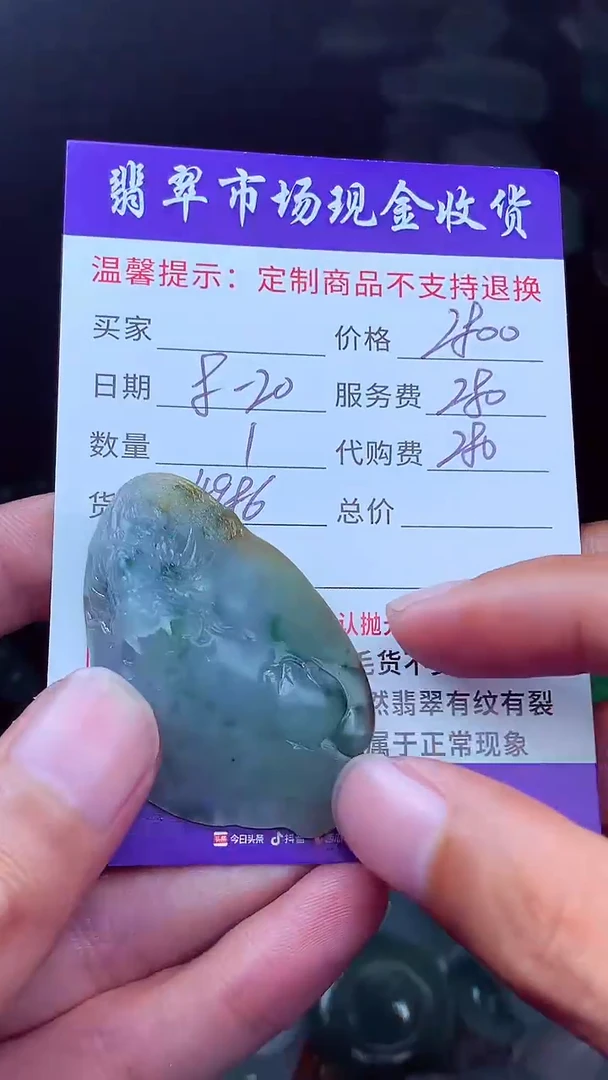 定制翡翠未镶嵌专**水翡翠毛货定制633038