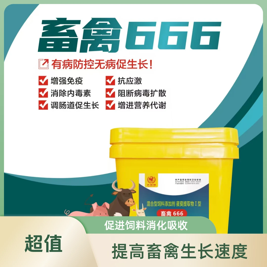 畜禽666添加剂5斤兽用养殖猪牛羊鸡鸭菝葜小飞防控蓝耳净化专用