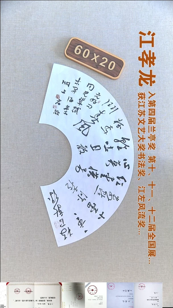 书法江孝龙书法扇面福利60*20枝间新绿