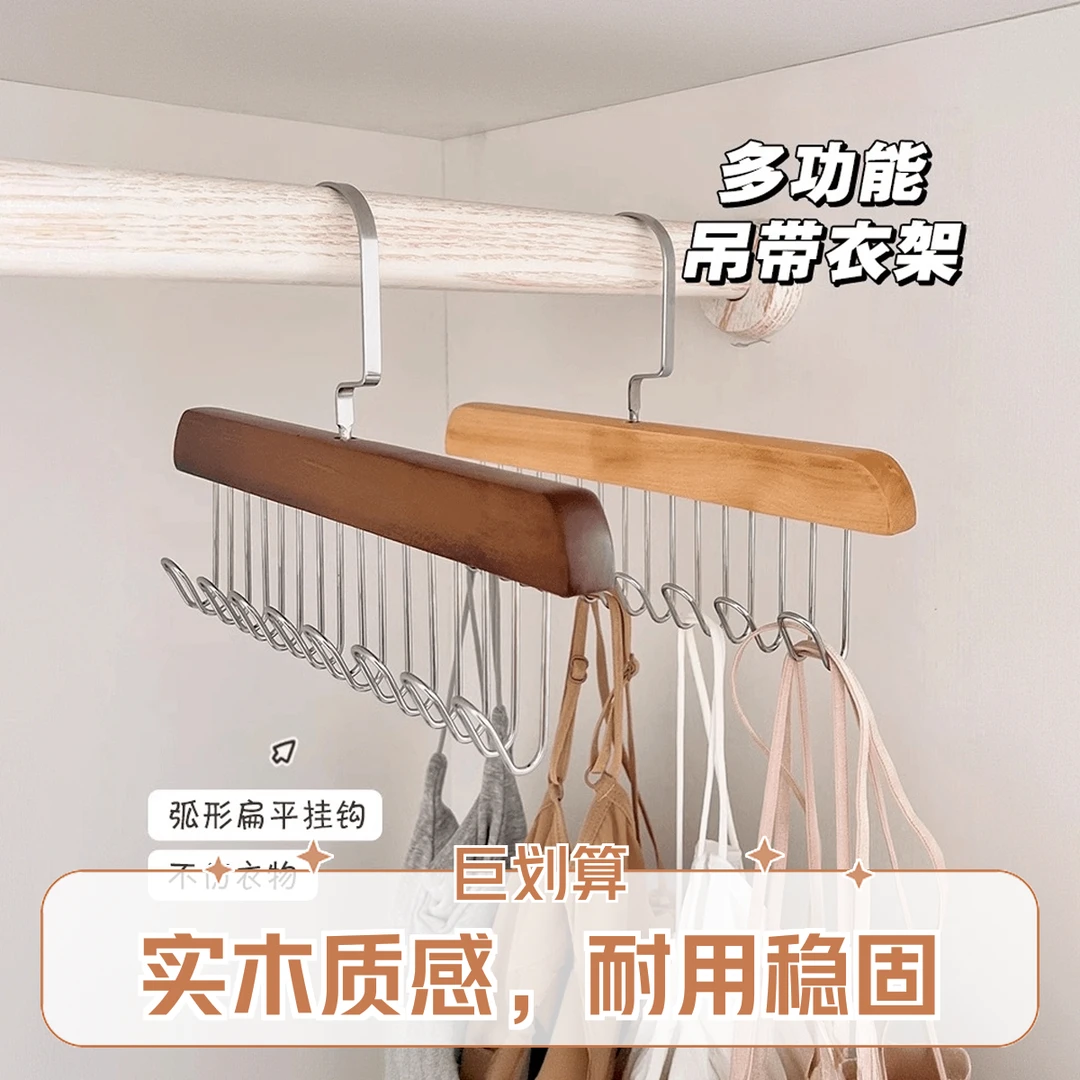 【2·9/1个】吊带钩多功能收纳架领带内衣收纳挂钩八钩衣架实木