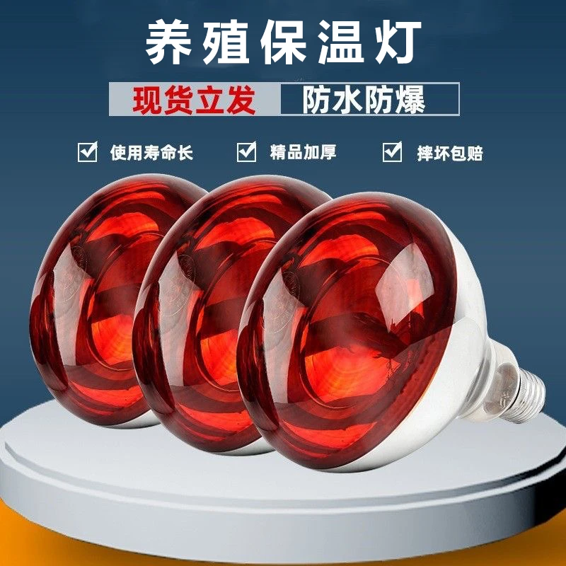 普旺保温节能养殖灯泡