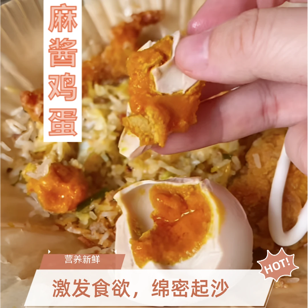麻酱鸡蛋特产好吃松沙绵密咸淡适中营养新鲜风味起沙冒油鲜香美食