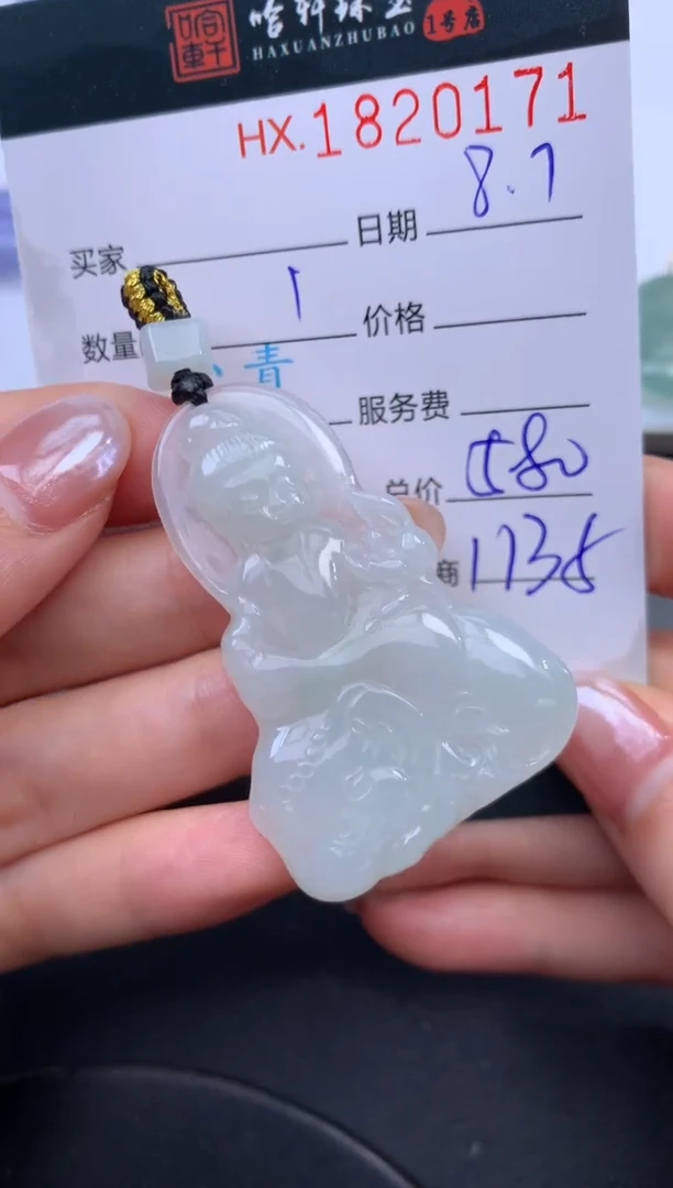 翡翠挂件未镶嵌哈轩 挂件1