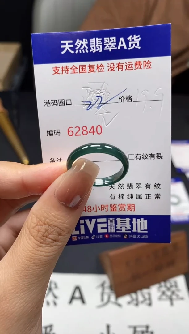 未镶嵌戒指翡翠天然A货翡翠2840