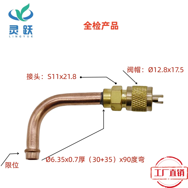 【1支起卖】铜管Ø6.35x0.7x（30+35）90度弯，针阀/冰箱单向阀/充注阀