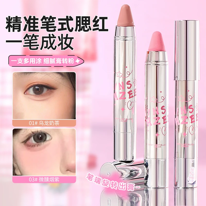 茗希芝懒人腮红棒膨胀收缩色胭脂修容眼影空气感多用腮红膏笔