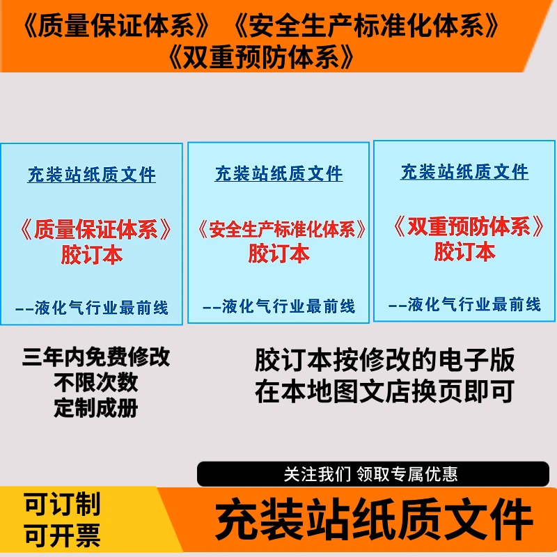 充装站纸质文件安全生产双重预防质量管理体系手册定制宣传册