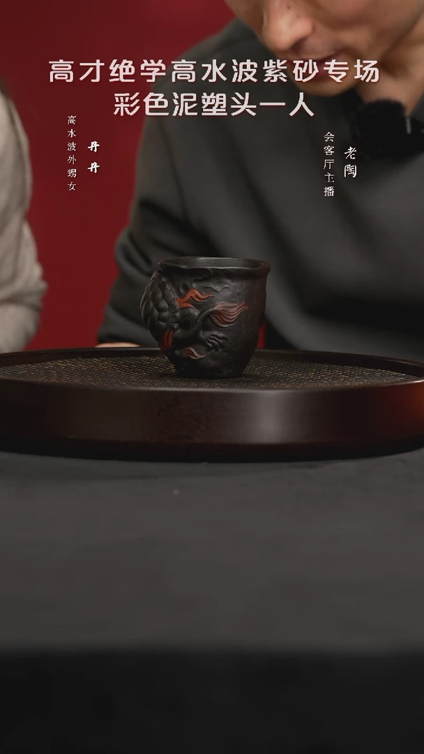 【闪购商品】紫砂茶杯陶WXT90高水波金鳌赐福杯黑金砂150