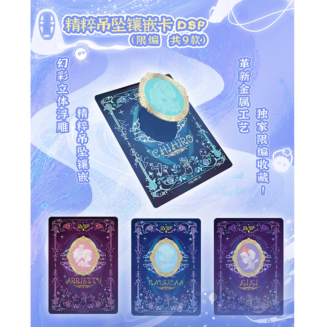 【新人浮浮】玩的入迷宫崎骏第二弹-拾光流年收藏卡